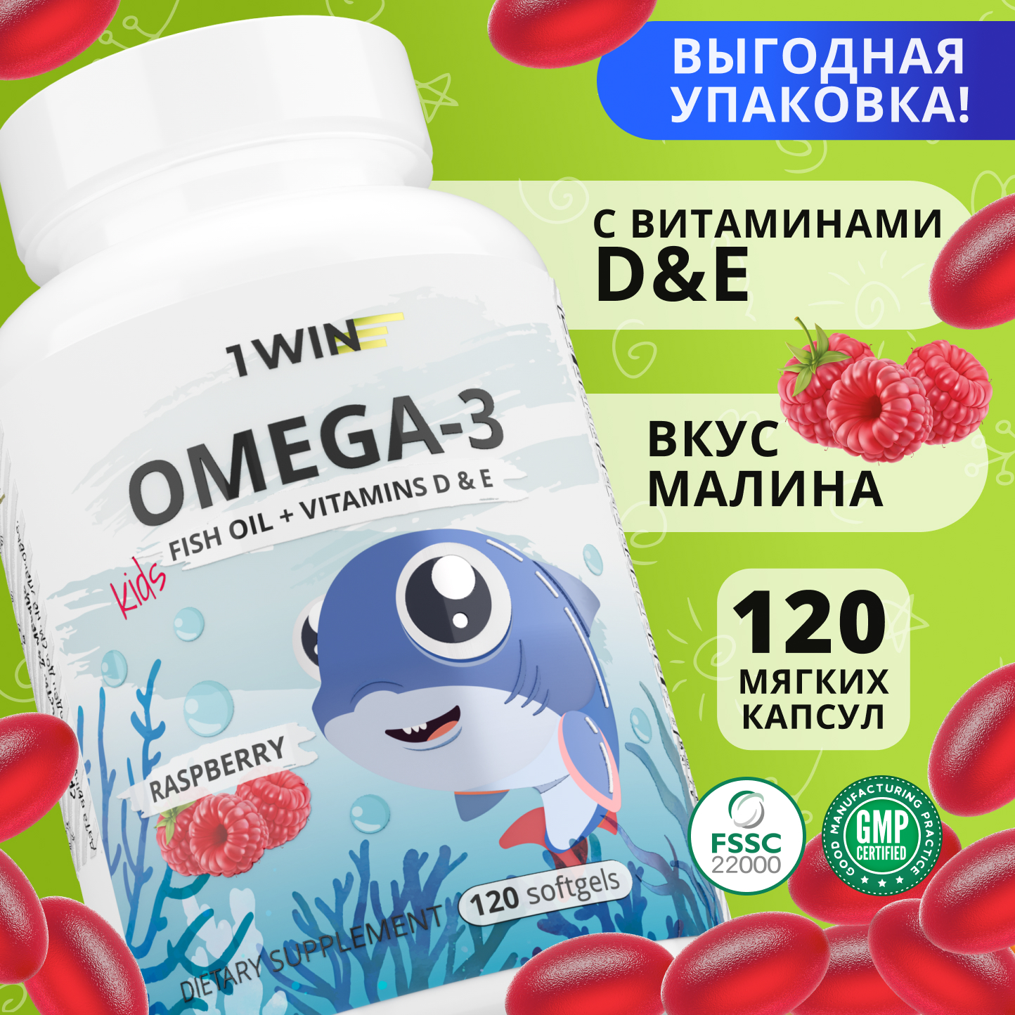 Омега 3 для детей 1WIN с Витаминами Д и Е со вкусом малины 120 капсул - фото 2