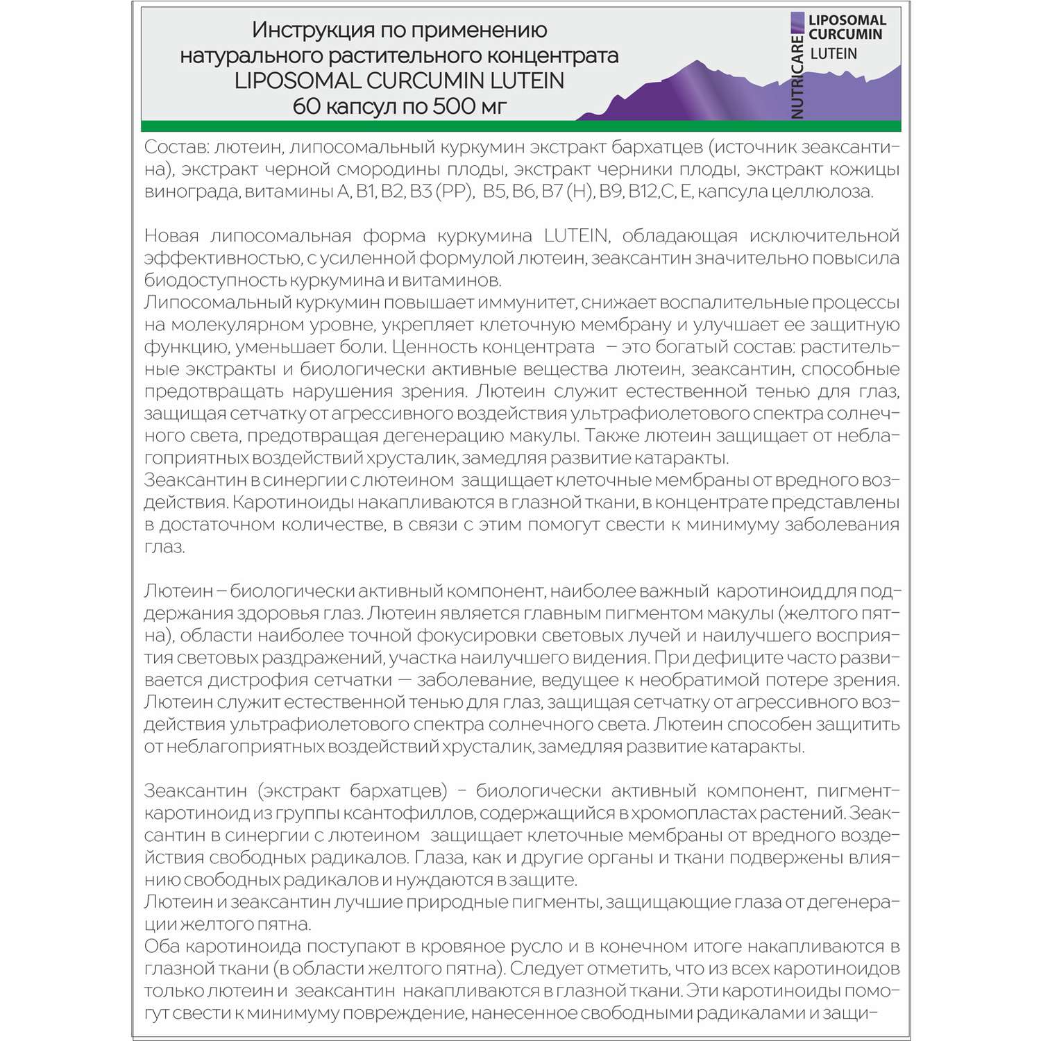 Концетраты пищевые Алтайские традиции Липосомальный куркумин Витамины для зрения веган 60 капсул - фото 6