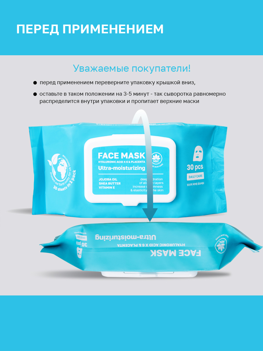 Маска для лица тканевая NAME SKIN CARE с Гиалуроновой кислотой x 6 и Плацентой набор 30 шт - фото 2