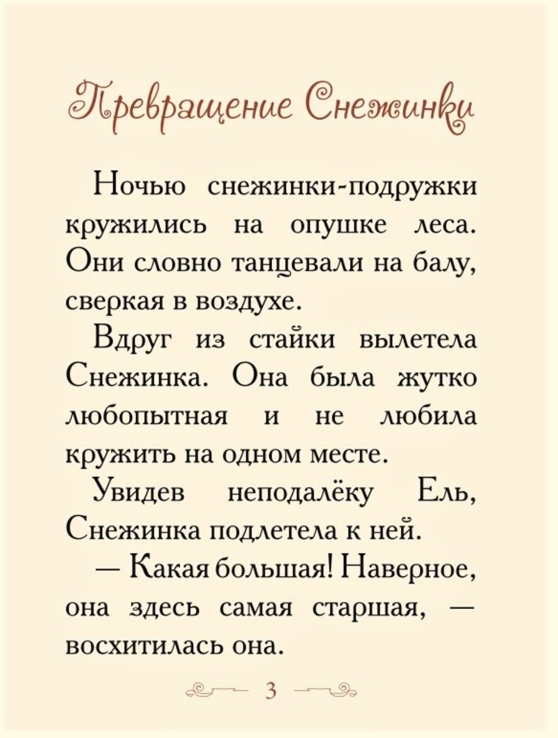 Книга Добрые сказки Набор 5 книжек-малышек и пазл в подарочной коробочке. История Королевской ели. - фото 13