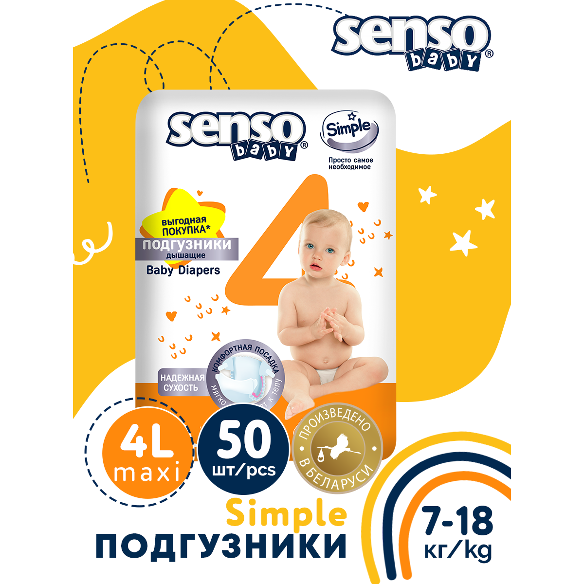 Подгузники SENSO BABY 50 шт. L - фото 2