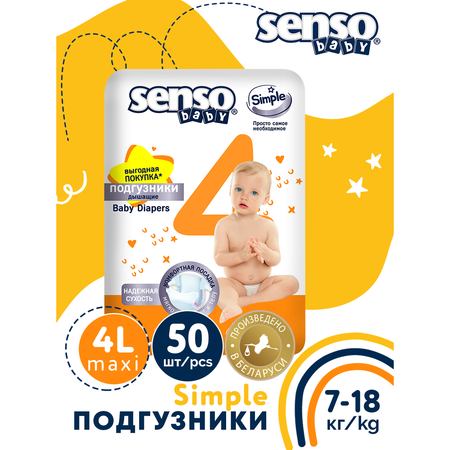 Подгузники для детей SENSO BABY Simple L 7-18 кг 50 шт
