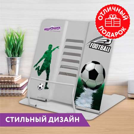 Подставка Юнландия для книг/учебников/журналов настольная школьная Play Football
