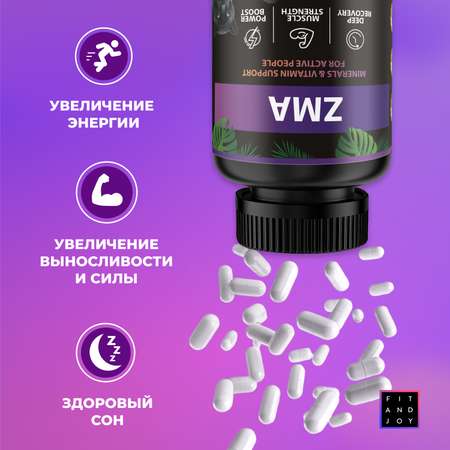 Комплекс предтренировочный zma FIT AND JOY бустер тестостерона