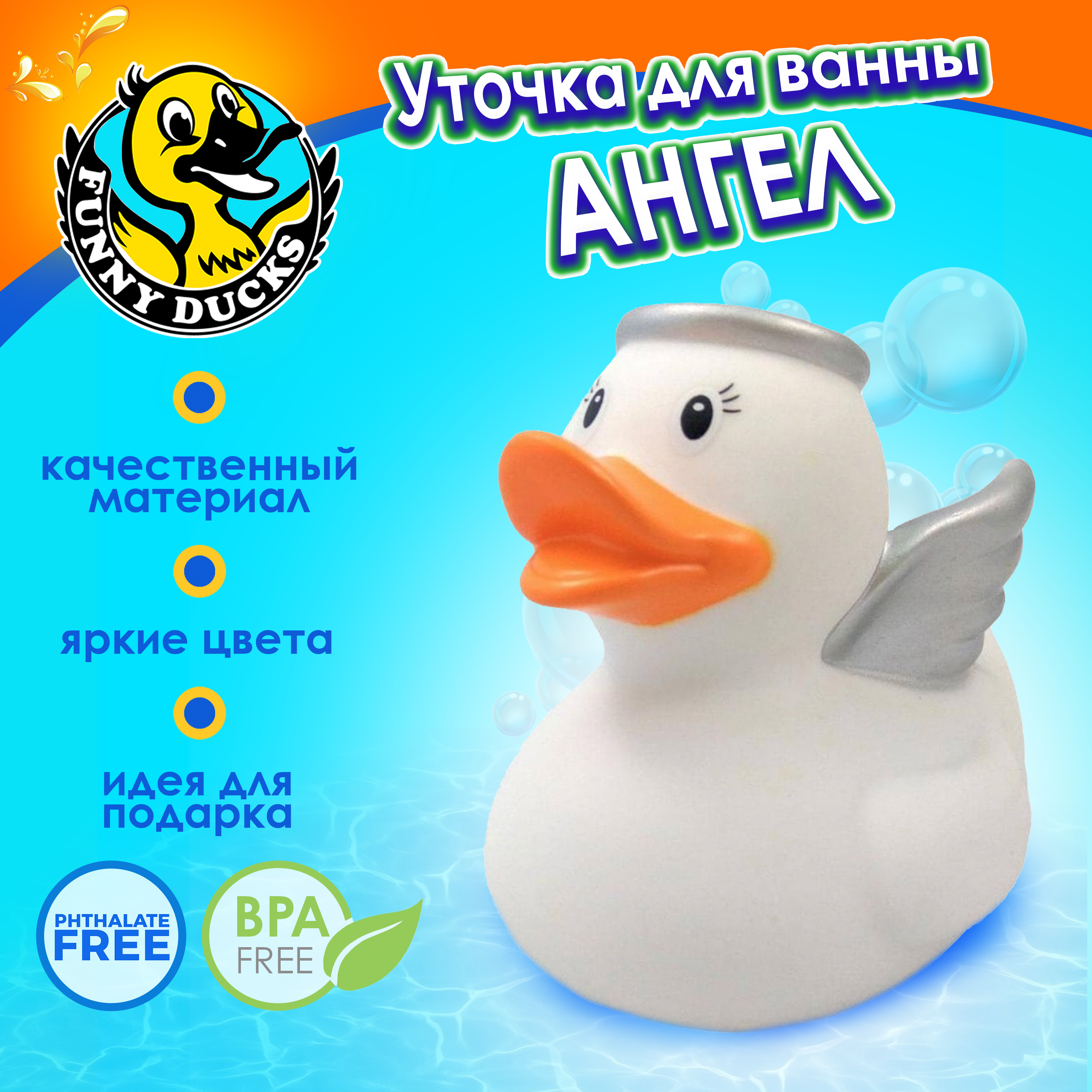 Игрушка Funny ducks для ванной Ангел уточка 1824 - фото 1