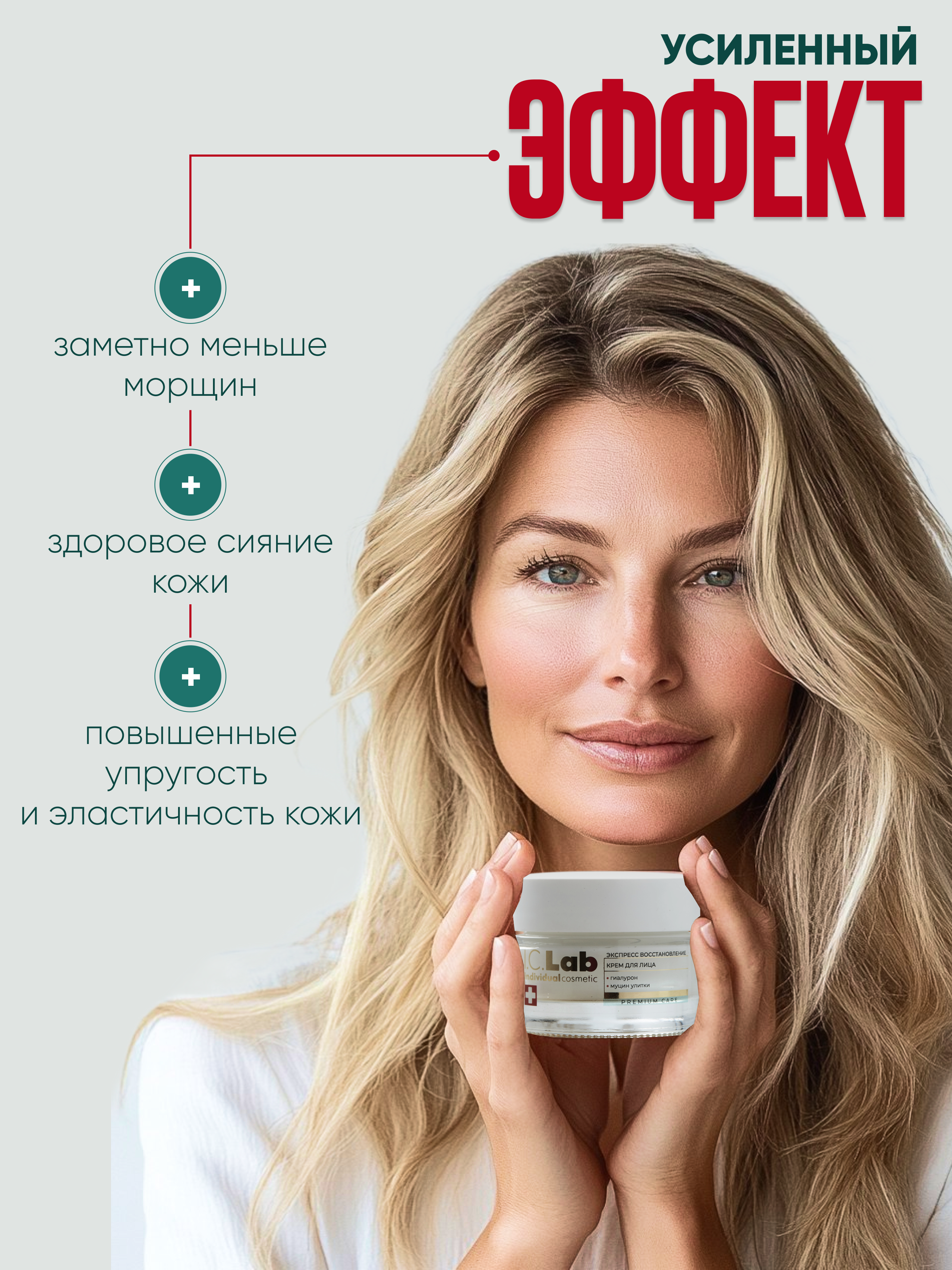 Крем для лица I.C.Lab Individual cosmetic Экспресс восстановление с гиалуроном и муцином улитки 50 мл - фото 6