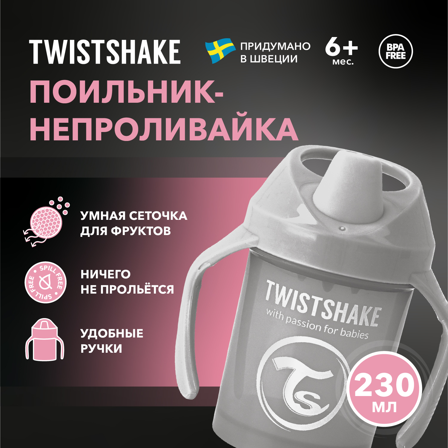 Поильник Twistshake Mini Cup Pastel 230 мл серый