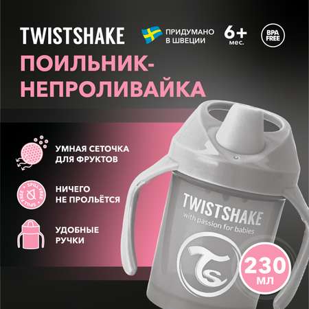 Поильник-непроливайка Twistshake 230мл с 4месяцев Серый