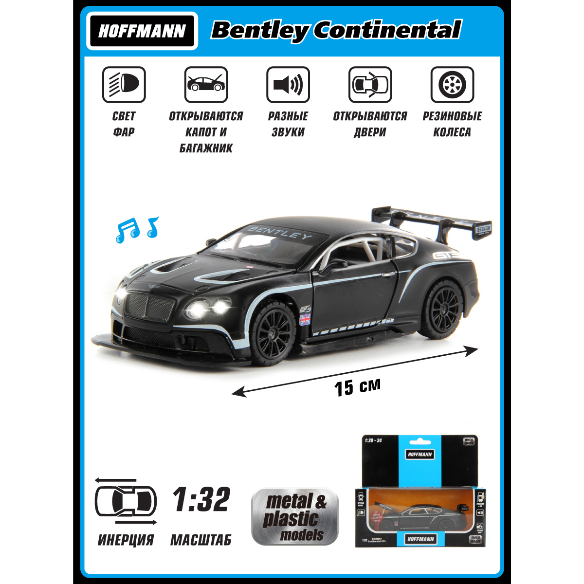 Машина HOFFMANN 1:32 Bentley Continental GT3 металлическая инерционная  купить по цене 999 ₽ в интернет-магазине Детский мир