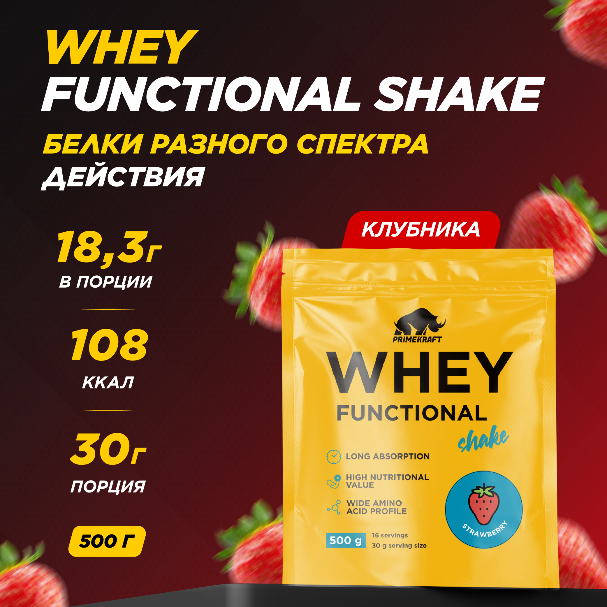 Протеин Whey Functional Shake Prime Kraft клубника 500 г - фото 1