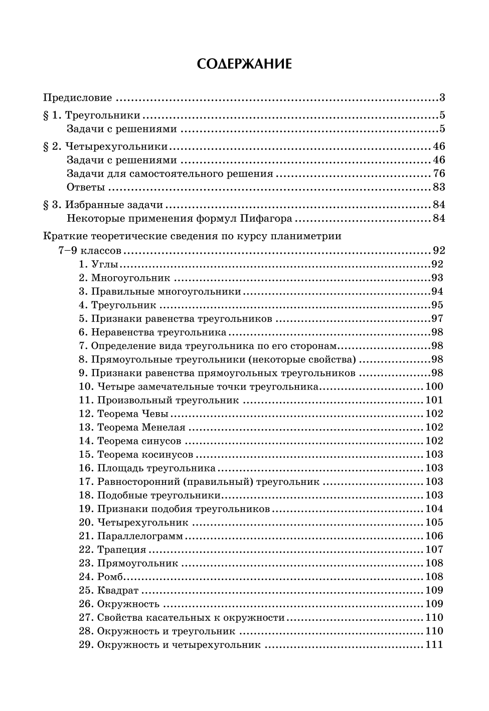 Книга Феникс Геометрия: научись решать задачи различными способами. Профильный уровень - фото 8