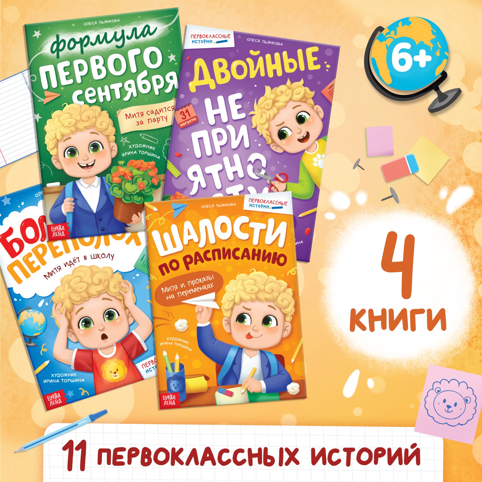 Набор книг Буква-ленд «Первоклассные истории» 4 шт. - фото 1