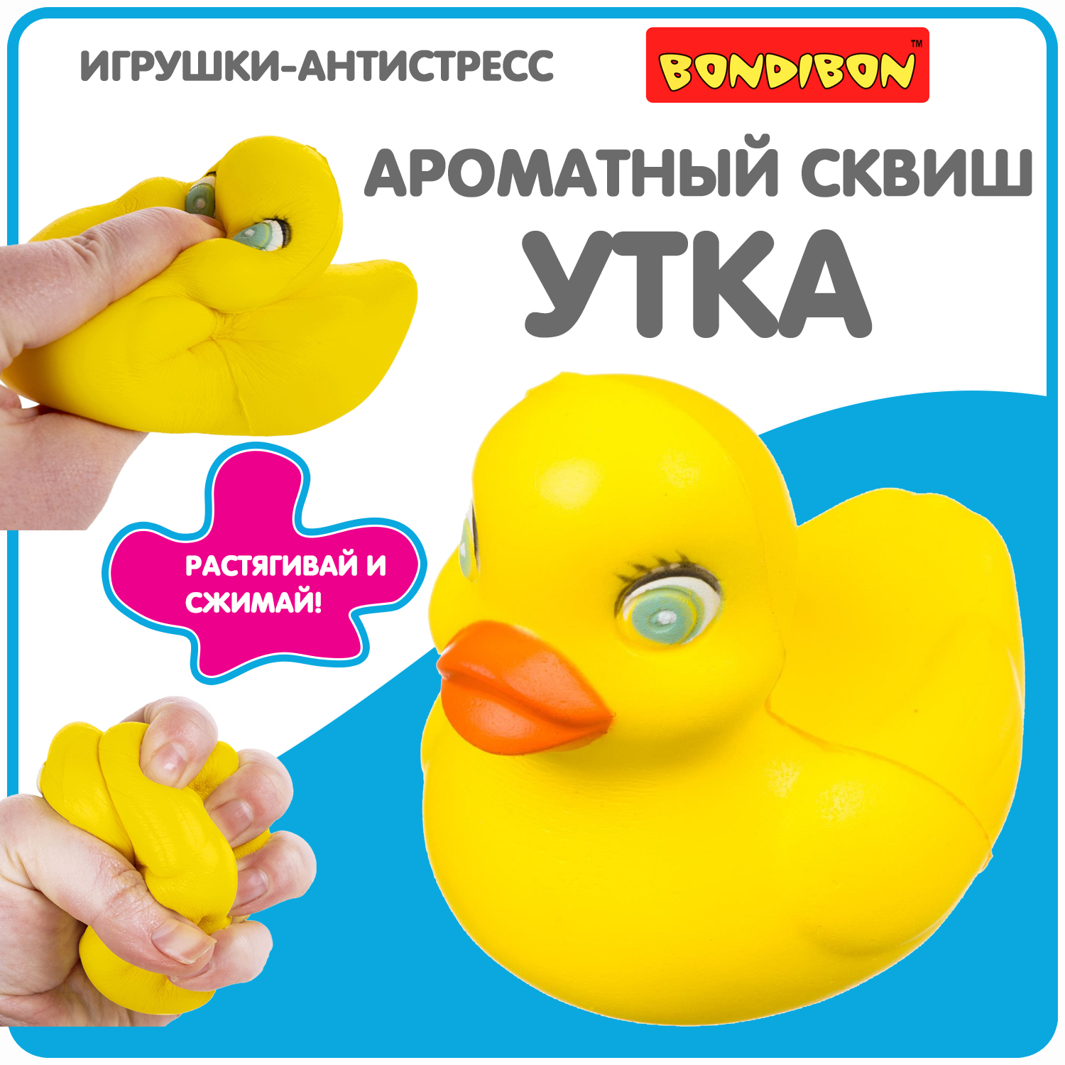 Игрушка антистресс Bondibon Утка ароматный сквиш - фото 1