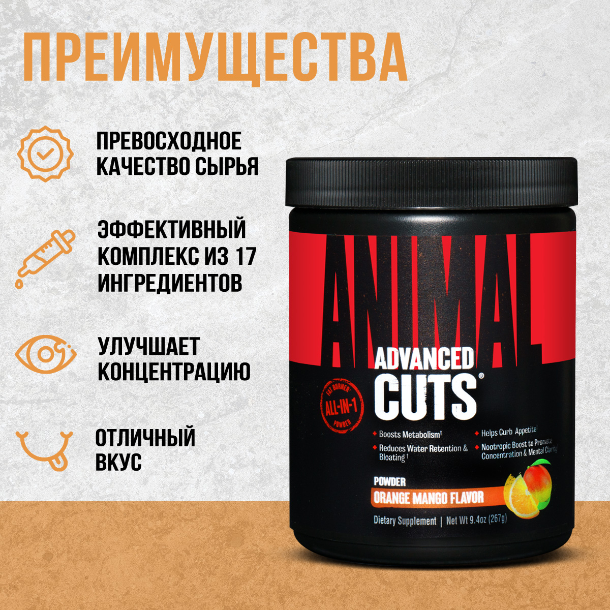 Жиросжигающий комплекс Animal Cuts Powder Апельсин - Манго 267 г - фото 3