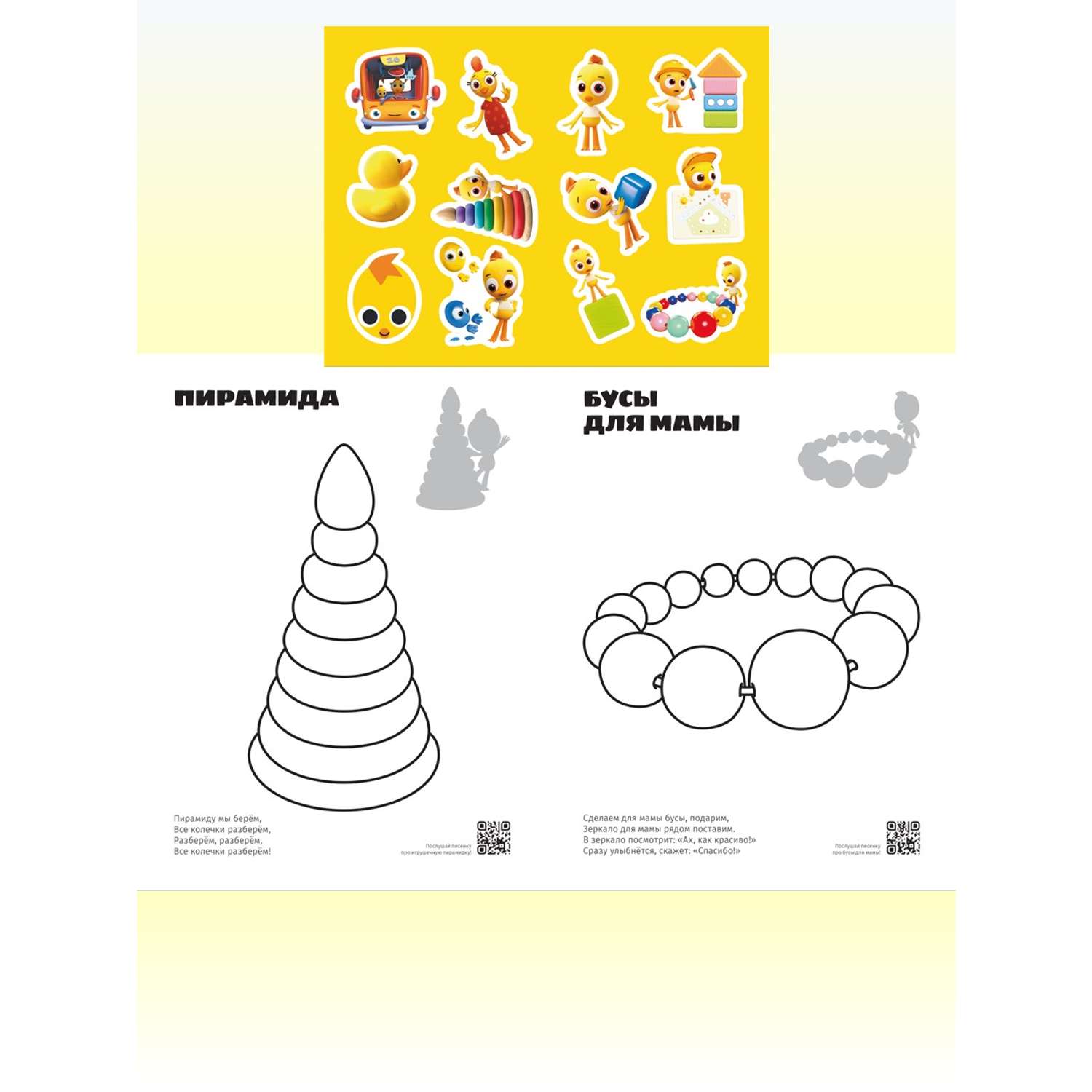 Комплект Цветняшки Мульти-школа 1-2 года + Раскраска с наклейками Цыпленок Пи - фото 7