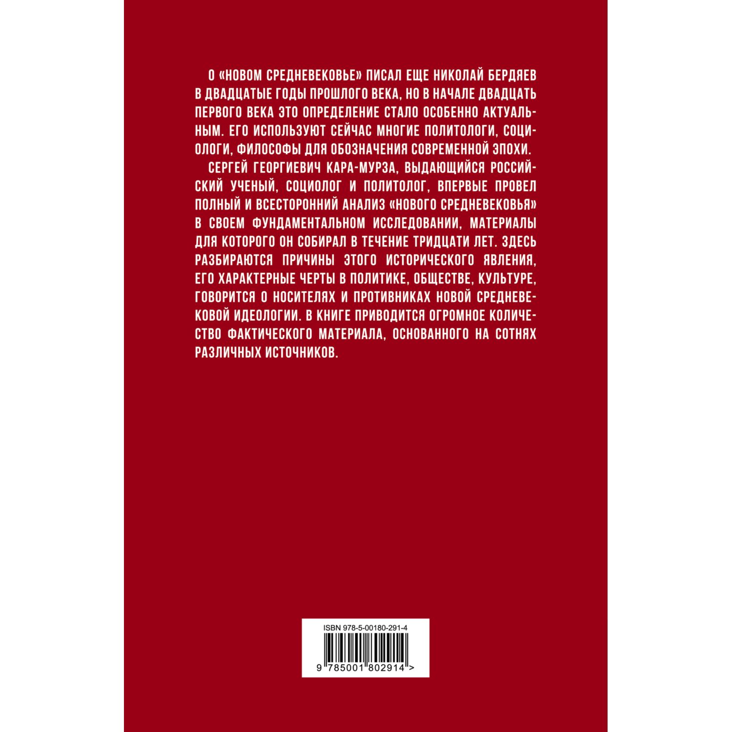 Книга ЭКСМО-ПРЕСС Новое средневековье XXI века или Погружение в невежество