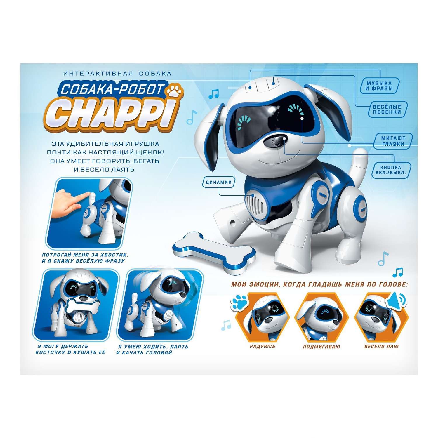 Интерактивная игрушка Zabiaka Робот собака «Чаппи» русское озвучивание цвет синий - фото 13
