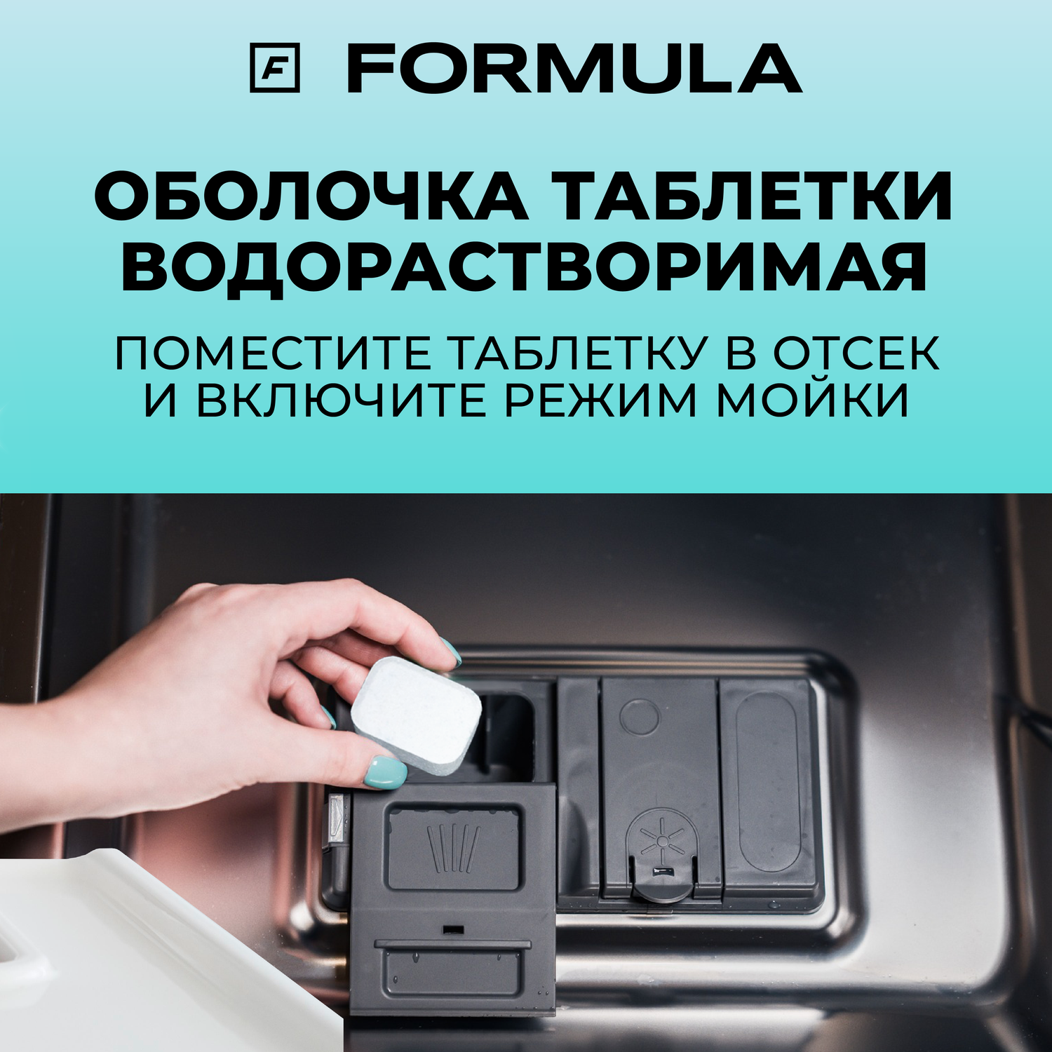 Для посудомоечных машин F Formula Таблетки без фосфатов 30шт - фото 7