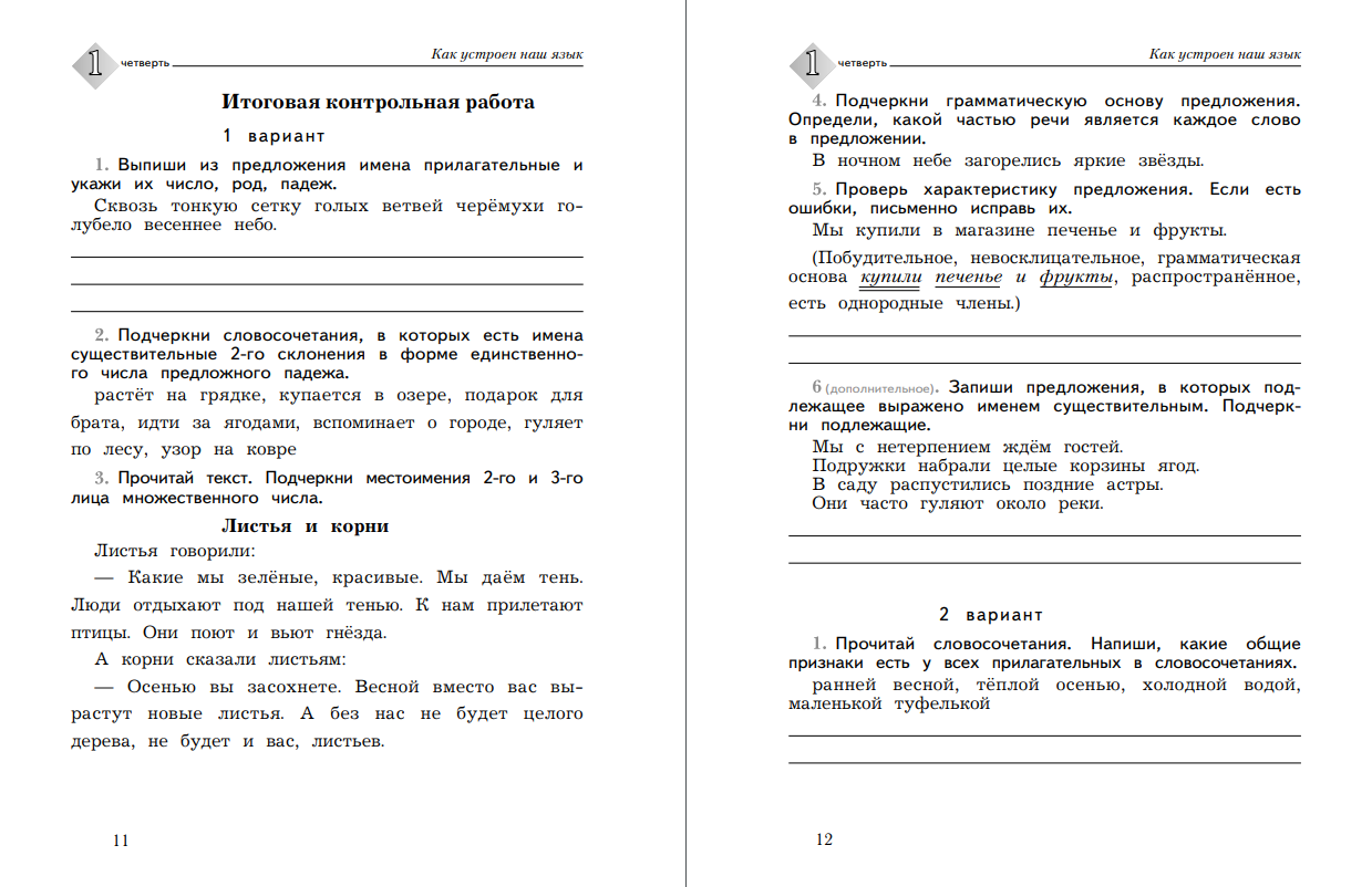 Пособие Просвещение Русский язык 4 класс Тетрадь для контрольных работ - фото 3