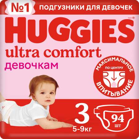 Подгузники для девочек Huggies Ultra Comfort 3 5-9кг 94шт
