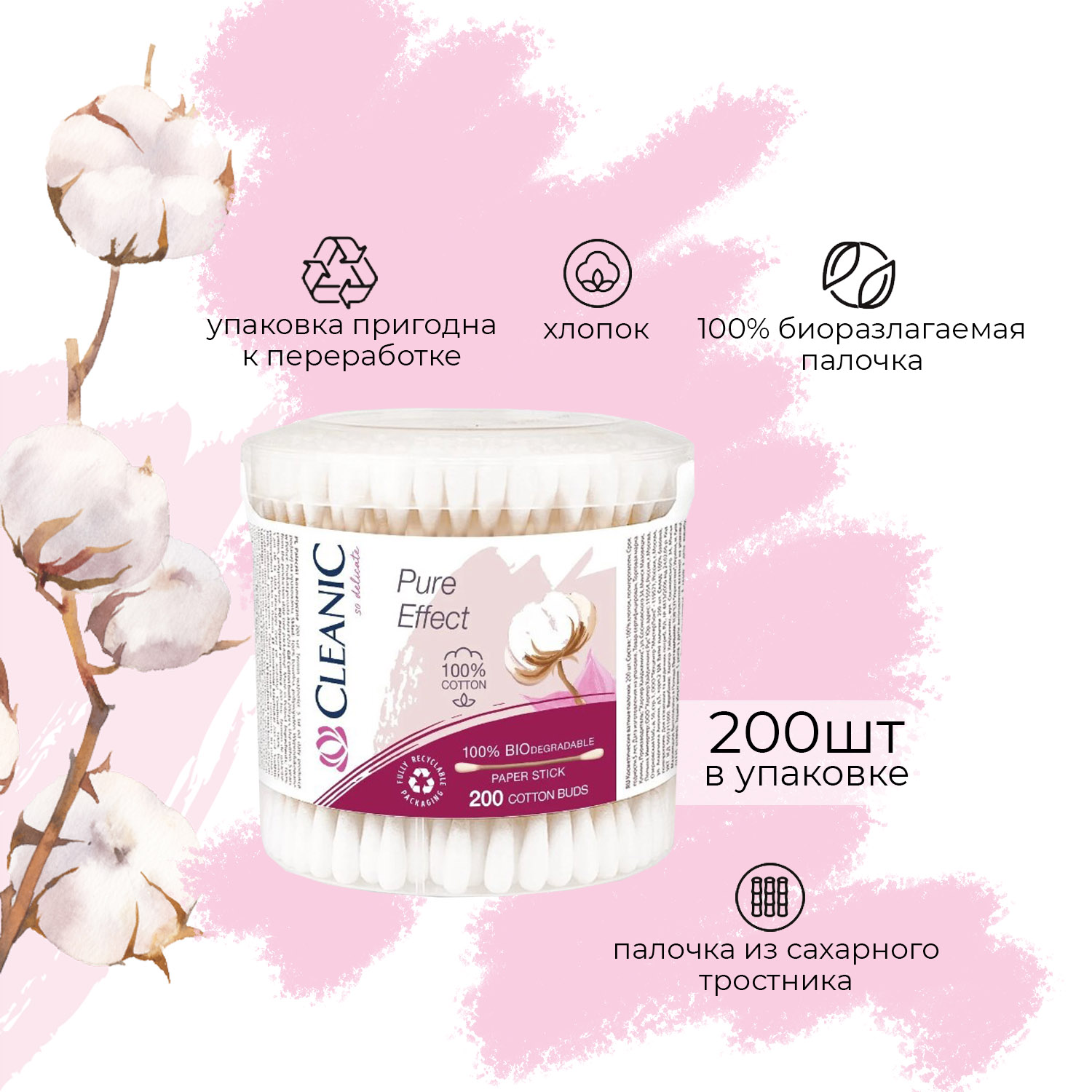 Ватные палочки гигиенические Cleanic Pure Effect в круглой коробке 200шт - фото 3