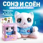 Мягкая игрушка Milo Toys «Сонэ и Соён» котик в свитере