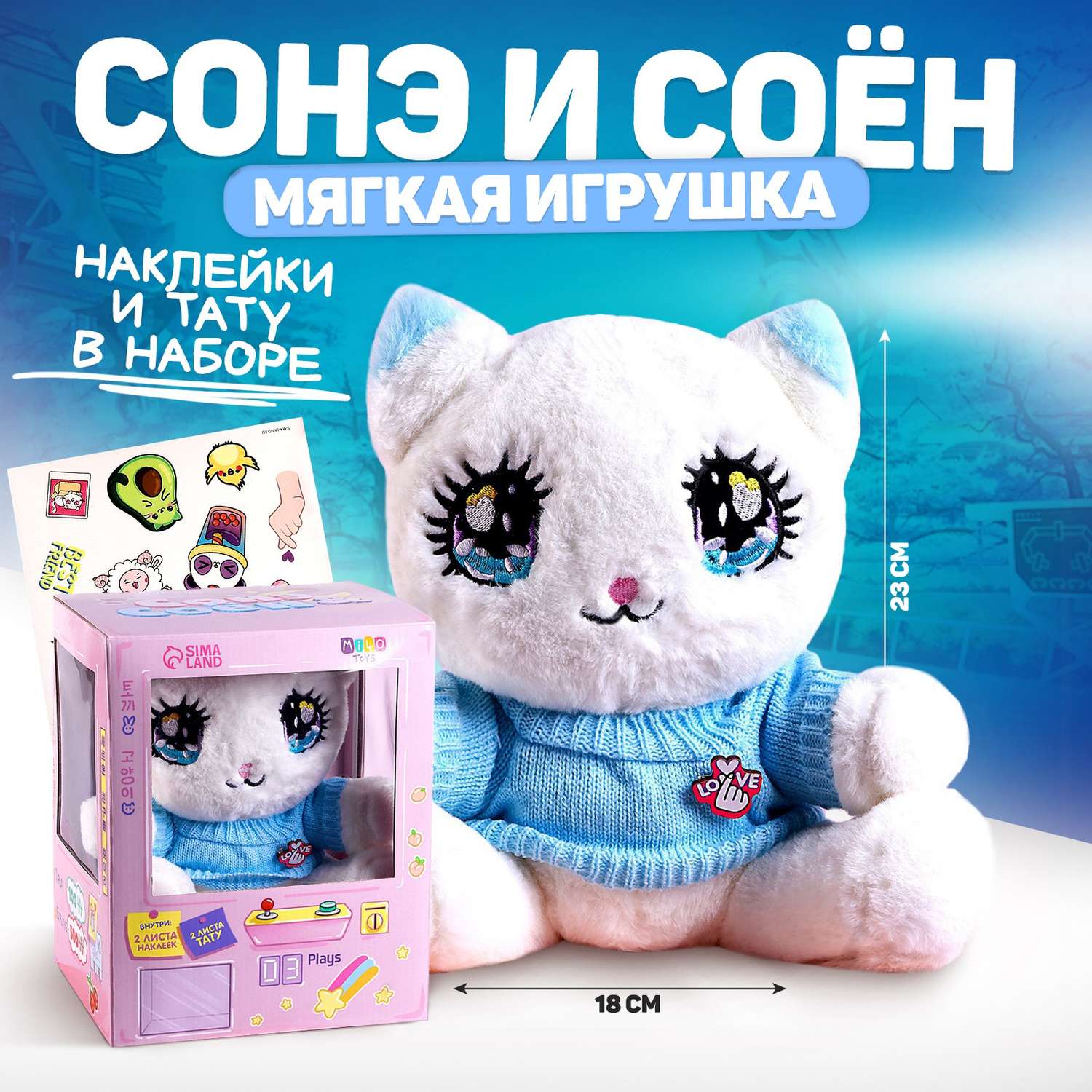 Мягкая игрушка Milo Toys «Сонэ и Соён» котик в свитере - фото 1