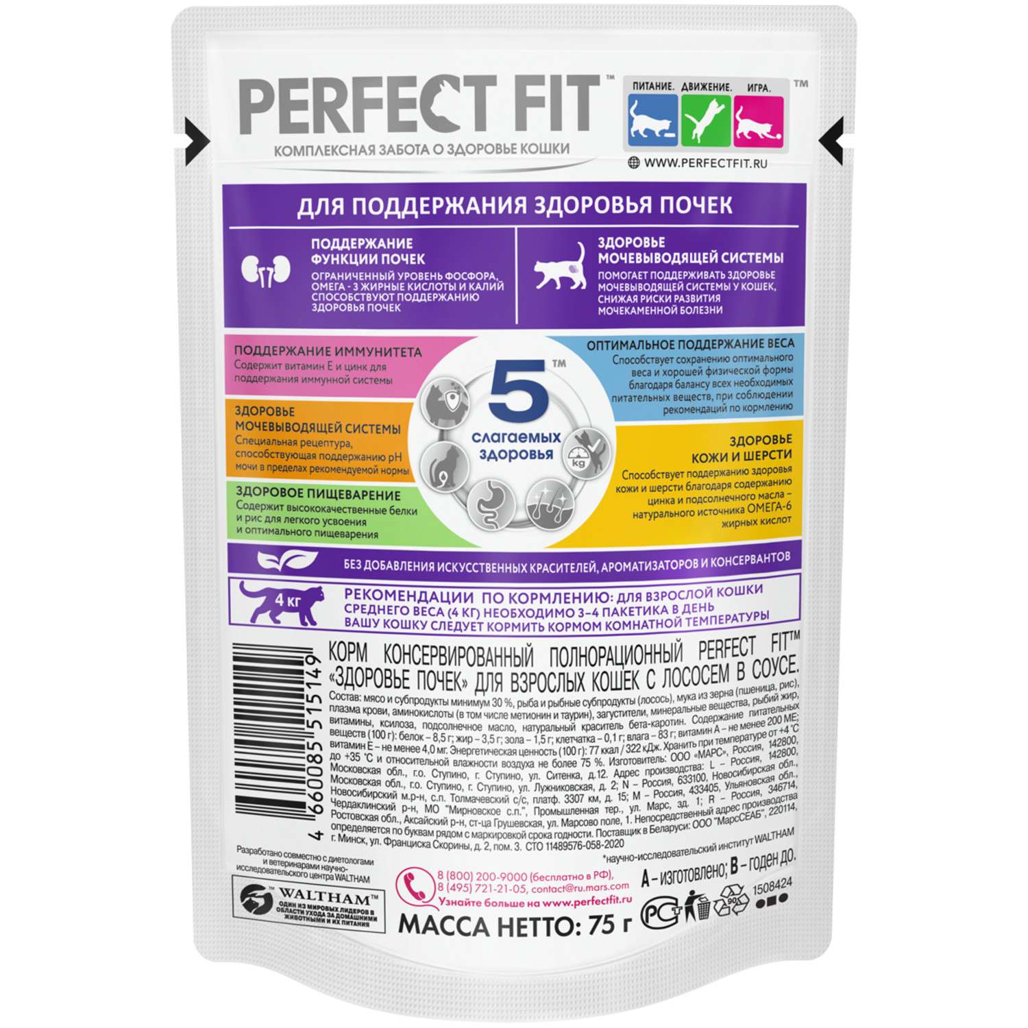 Корм для кошек Perfect Fit 75г для поддержания здоровья почек с лососем в соусе - фото 3
