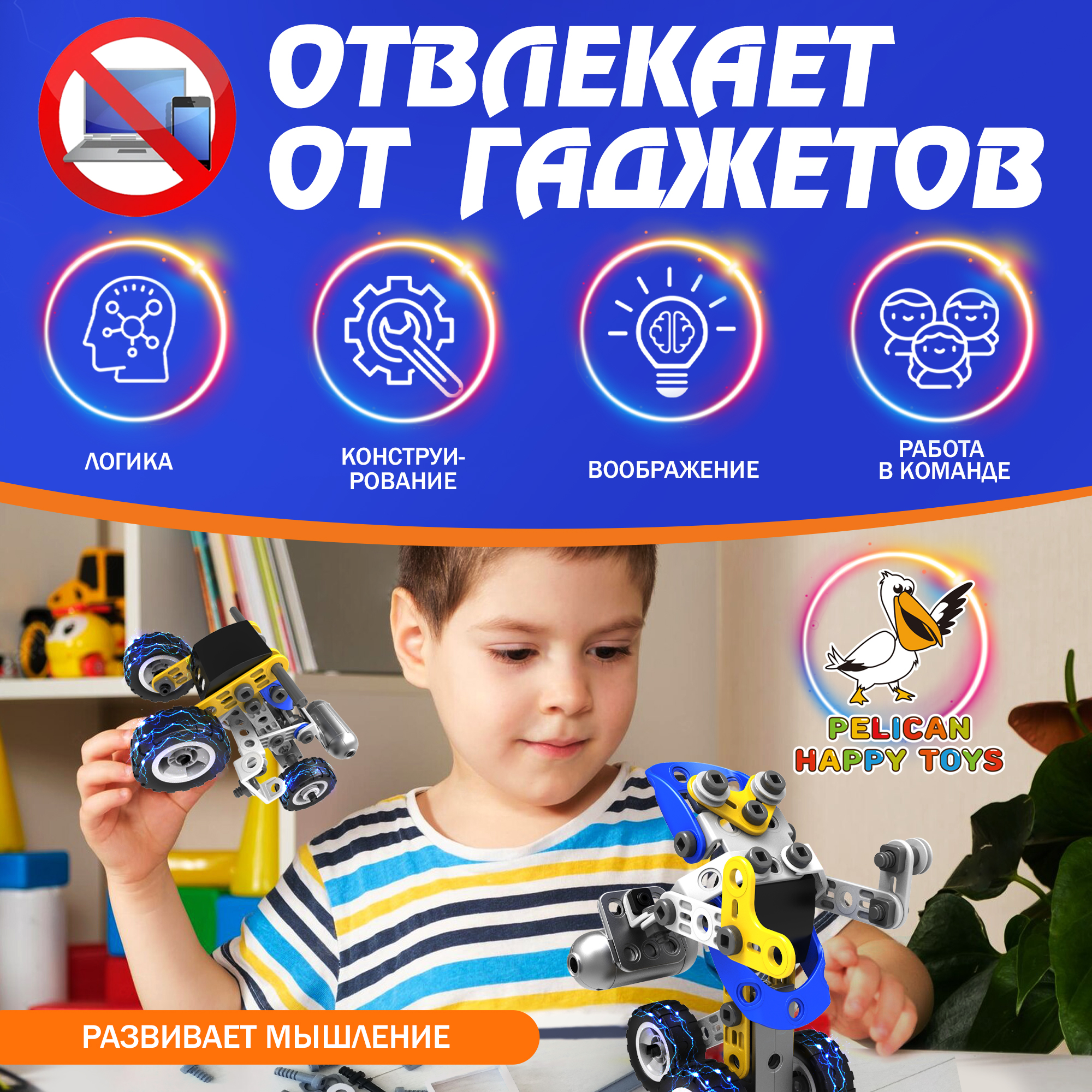 Конструктор электронный PELICAN HAPPY TOYS для мальчиков с отверткой 110 деталей - фото 6