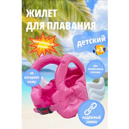 Детский жилет для плавания SHARKTOYS Крылья розовый размер М от 3 до 5 лет