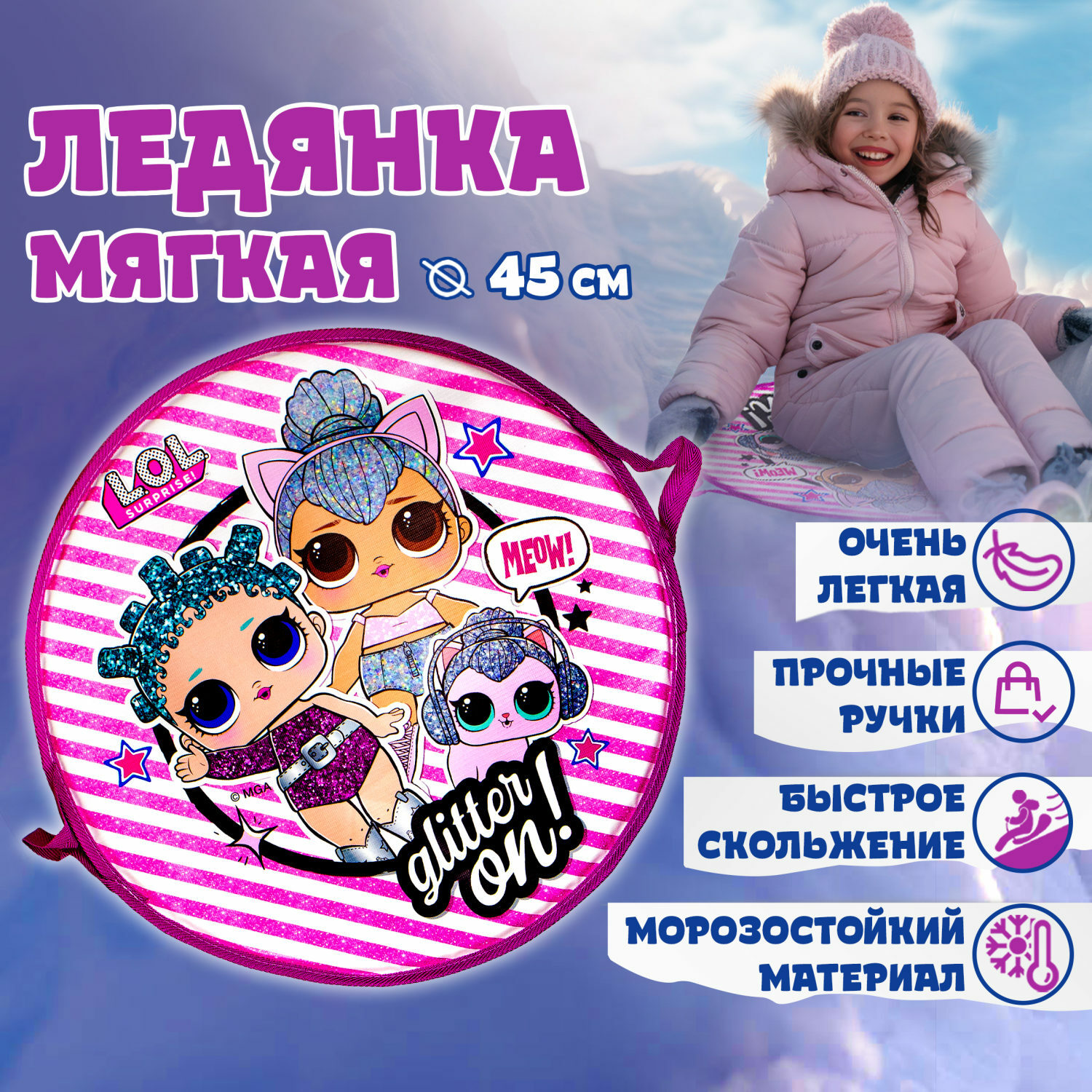 Ледянка мягкая LOL Surprise! 1toy 45 см круглая купить по цене 627 ₽ в  интернет-магазине Детский мир