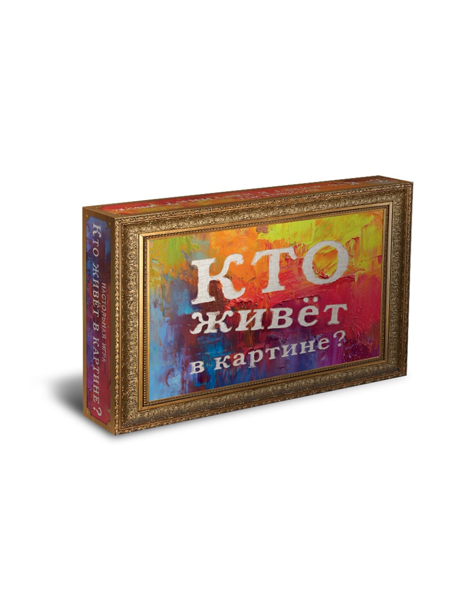 Игра Игротека Кто живет в картине? - фото 1