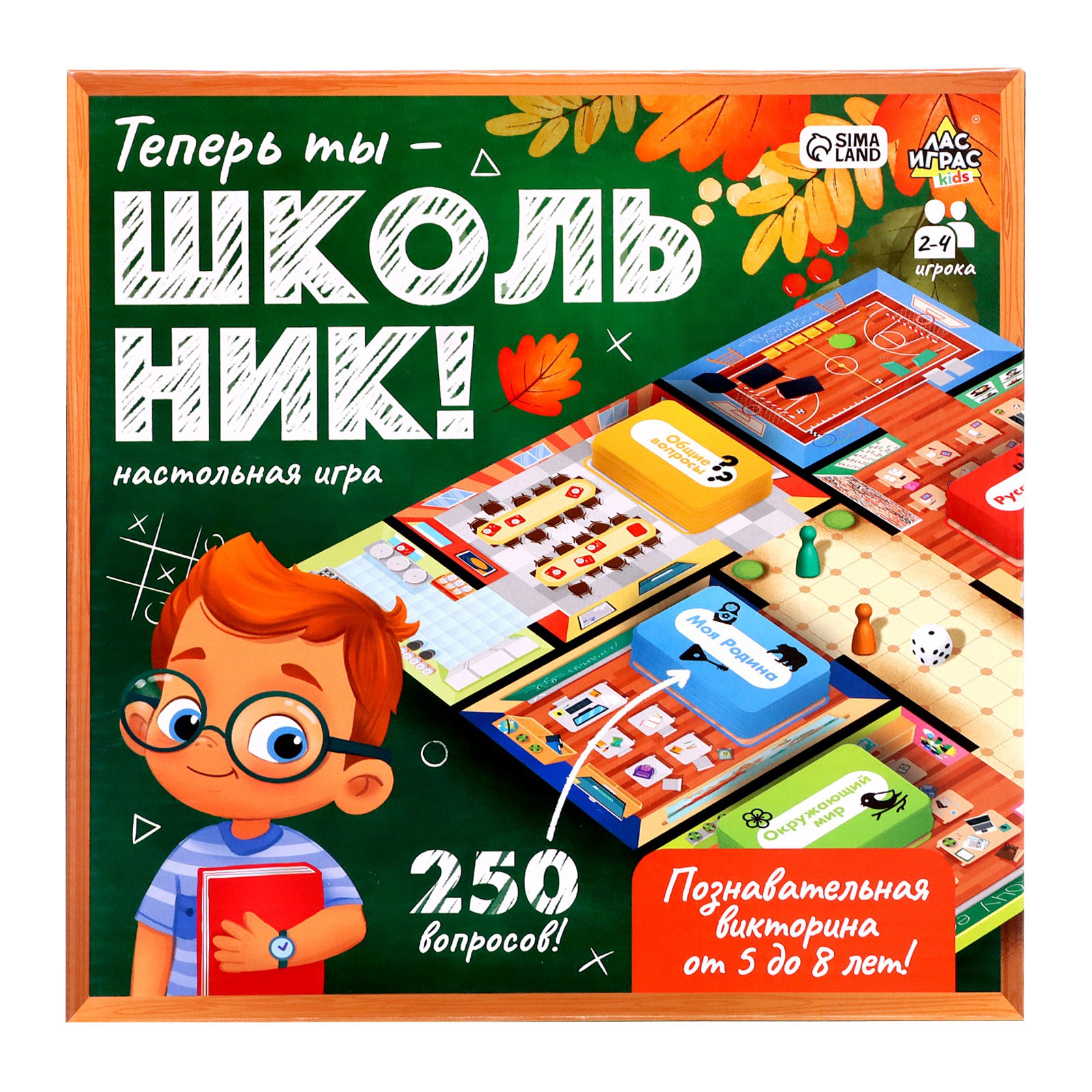 Настольная игра Лас Играс KIDS «Теперь ты — школьник!» - фото 9