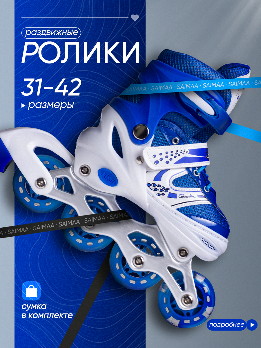 Роликовые коньки Saimaa 35 - фото 1