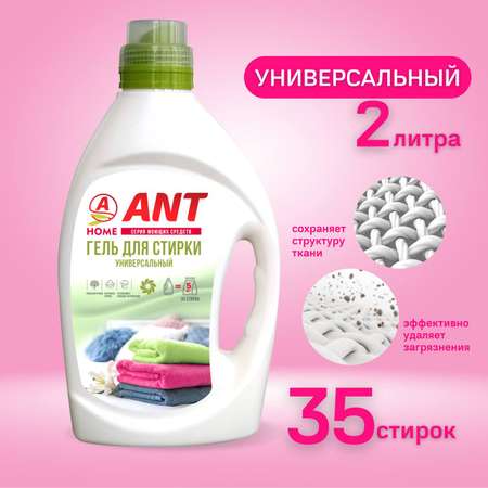 Жидкое гель-средство ANT для стирки белья универсальное 2 л