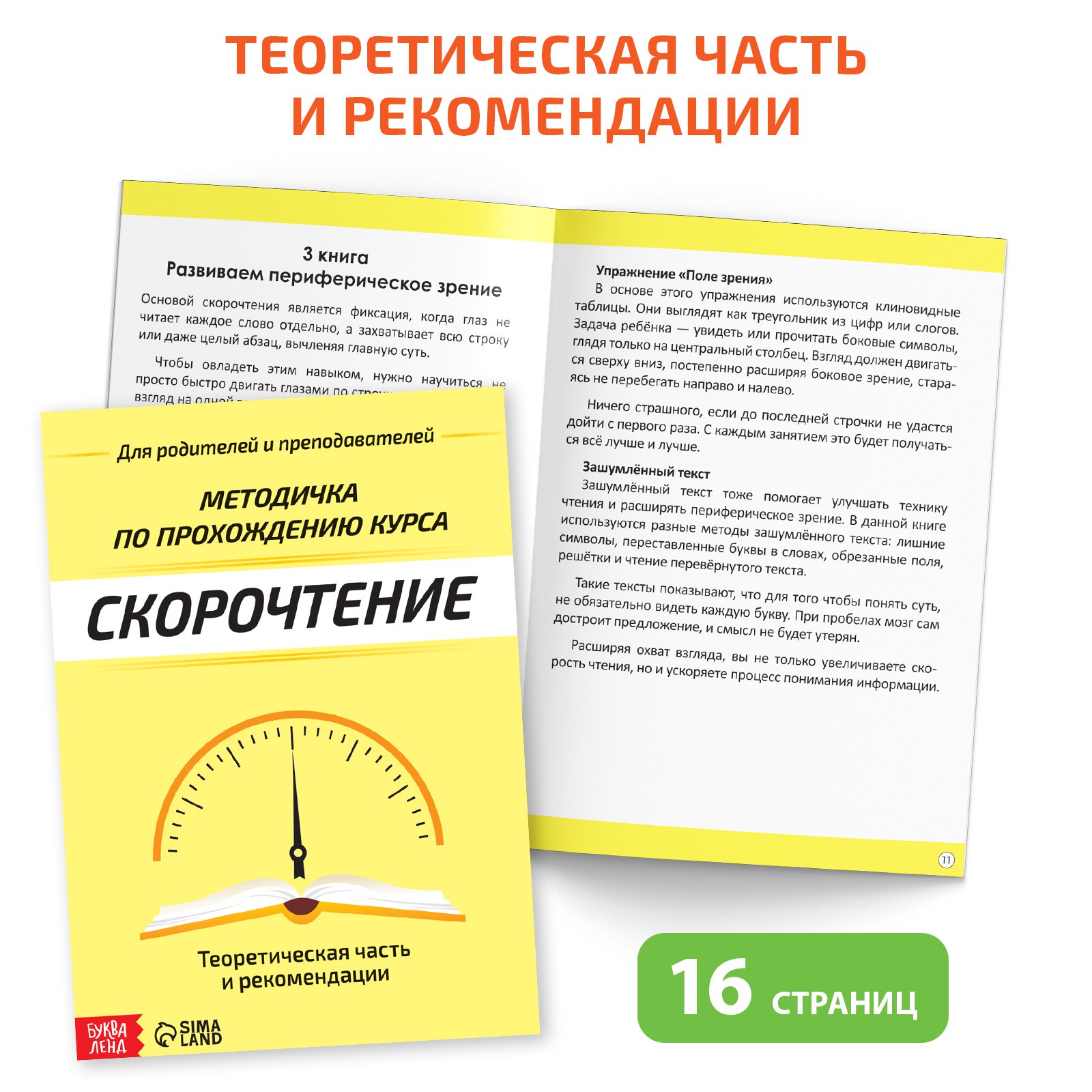 Набор книг Буква-ленд «Полный курс скорочтения»: 4 рабочие тетради дневник методичка - фото 8