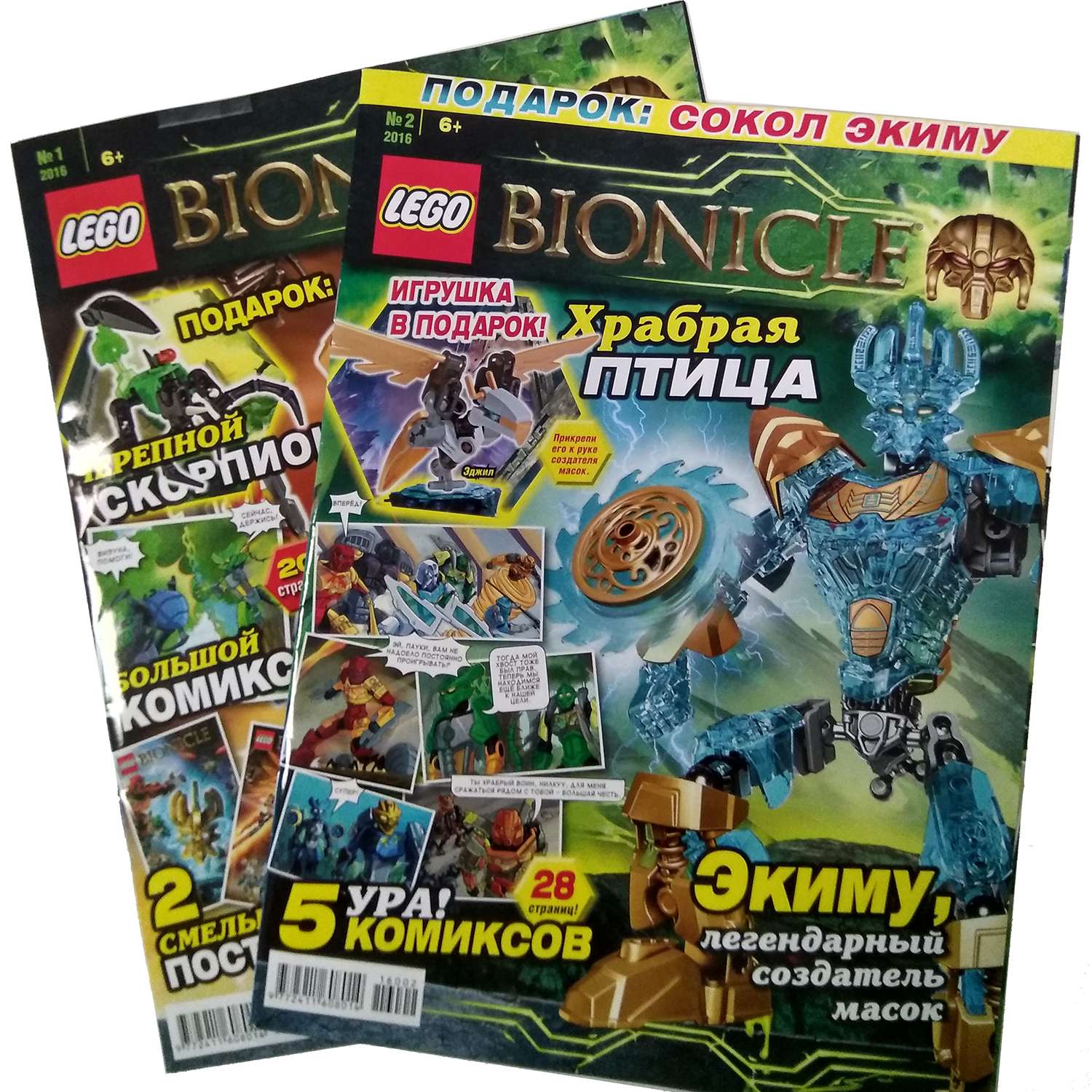 Журнал ORIGAMI Lego Bionicle/Бионкл в ассортименте - фото 2