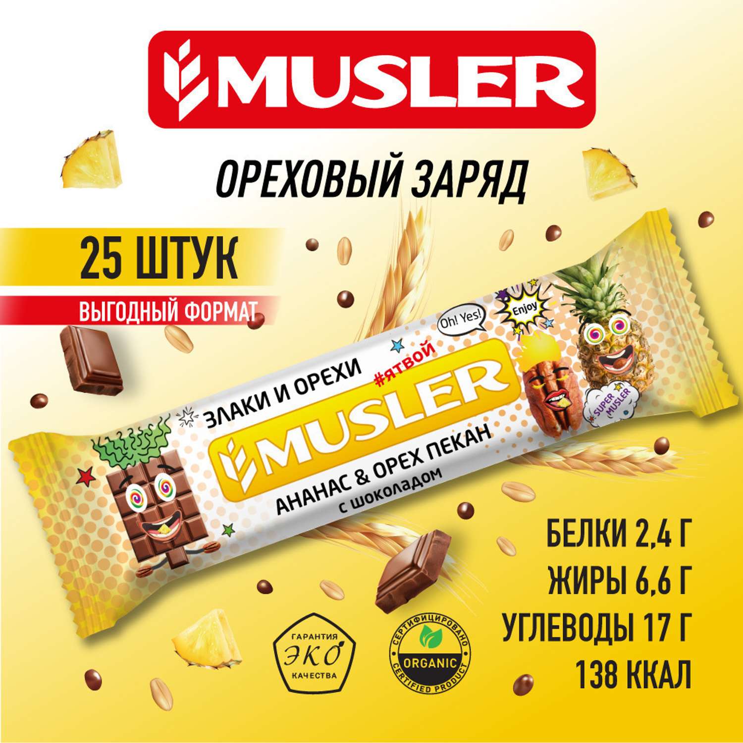 Злаковые батончики MUSLER Ананас-орех пекан-шоколад 25 шт х 30г - фото 2