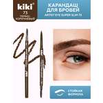 Карандаш для бровей KIKI ARTIST EYE SUPER SLIM 73 молочный шоколад