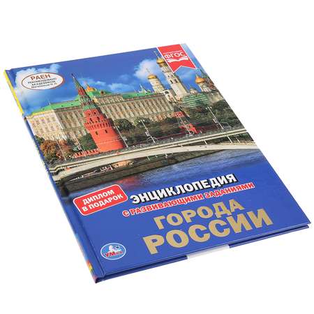 Книга УМка Города России 289609