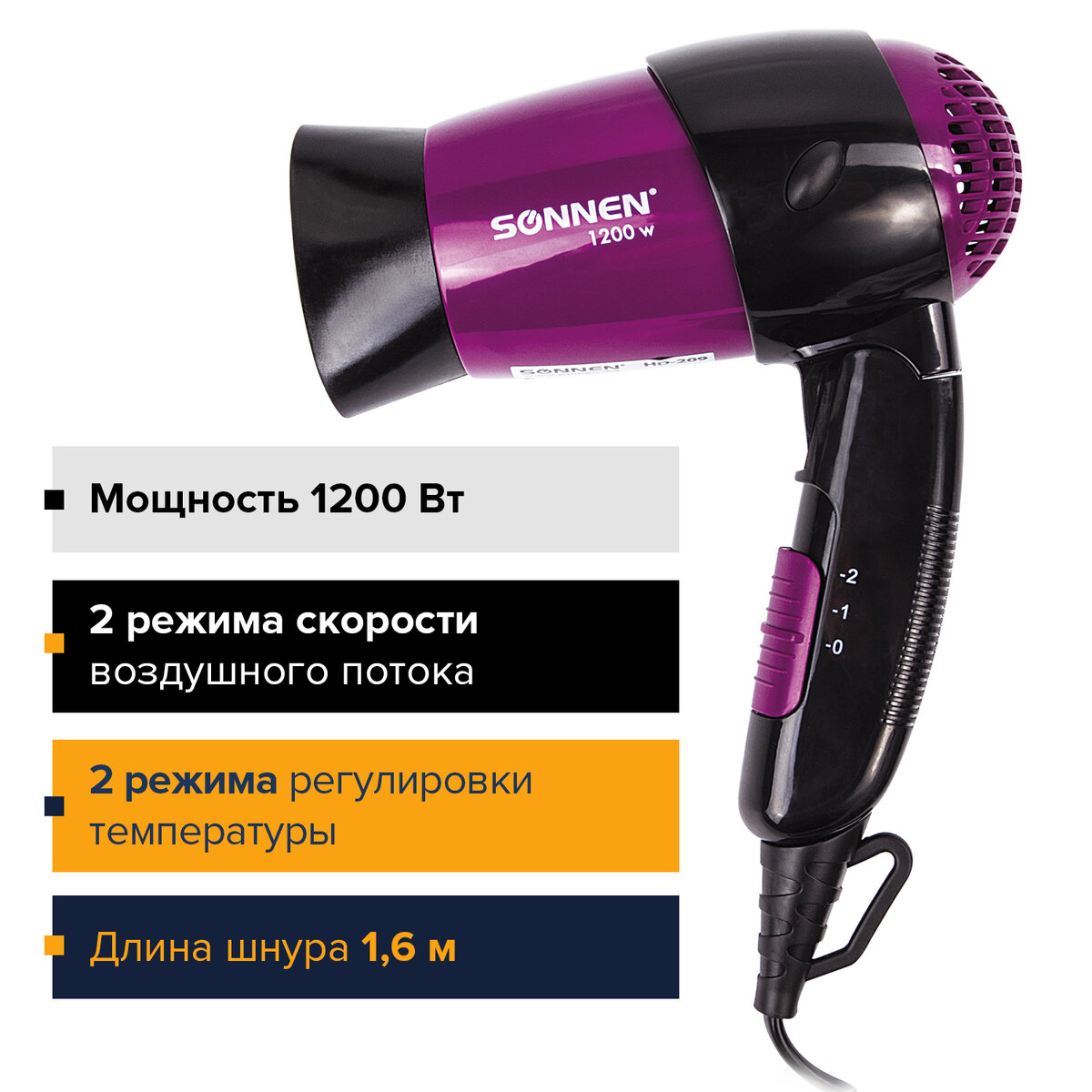 Фен Sonnen HD-209 1200Вт черный/фиолетовый - фото 1