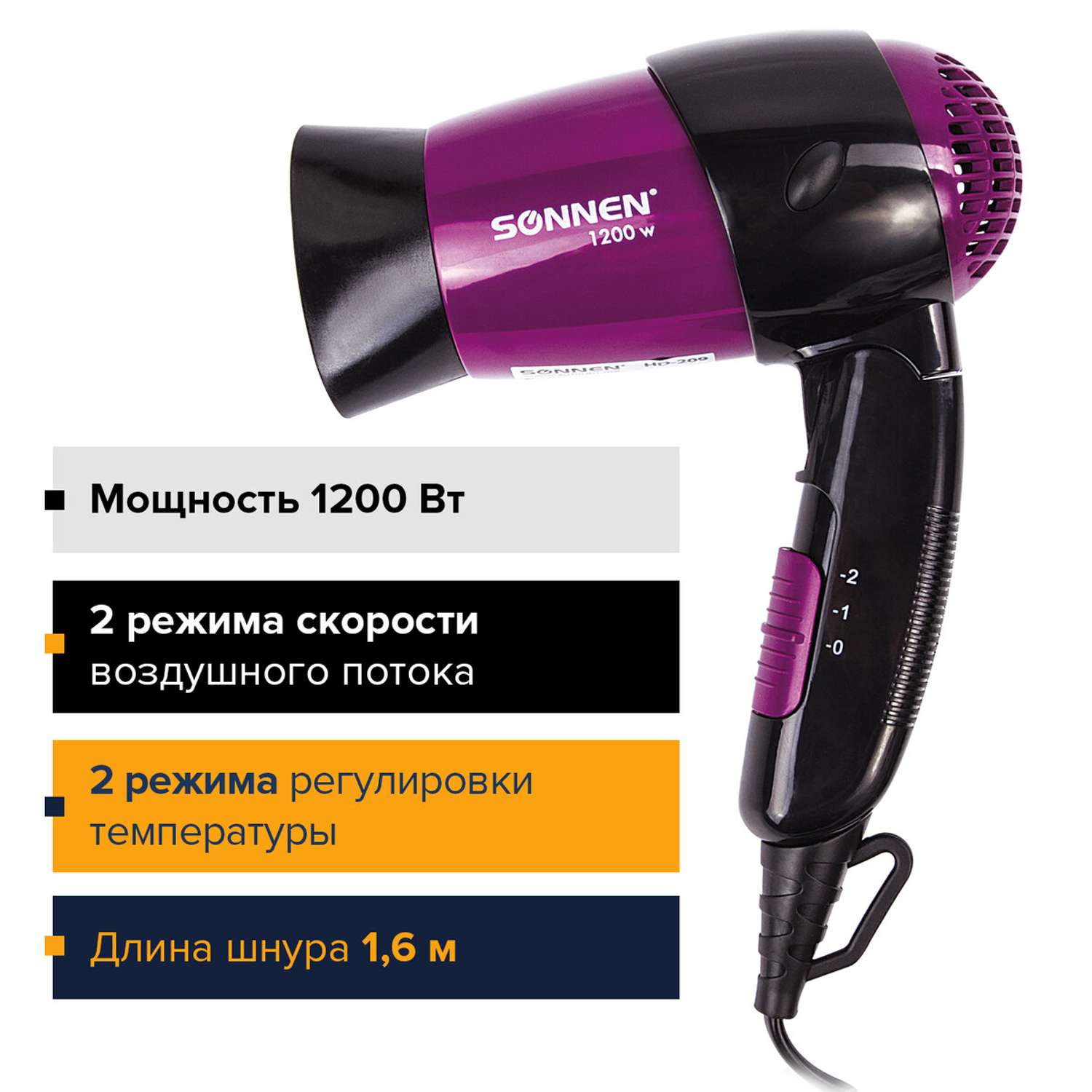 Фен Sonnen HD-209 1200Вт черный/фиолетовый - фото 2