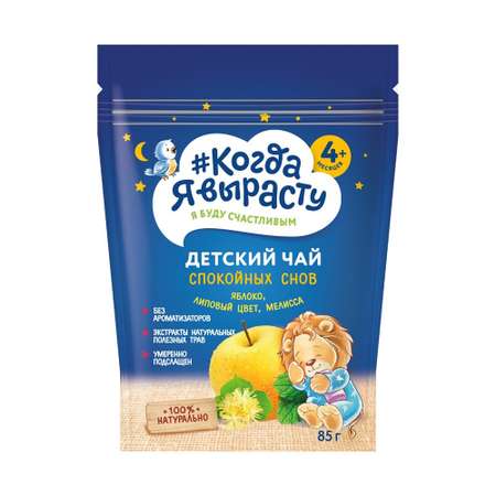 Чай детский растворимый Когда Я вырасту «Спокойной ночи» с 4 мес. 85г Х2 шт.