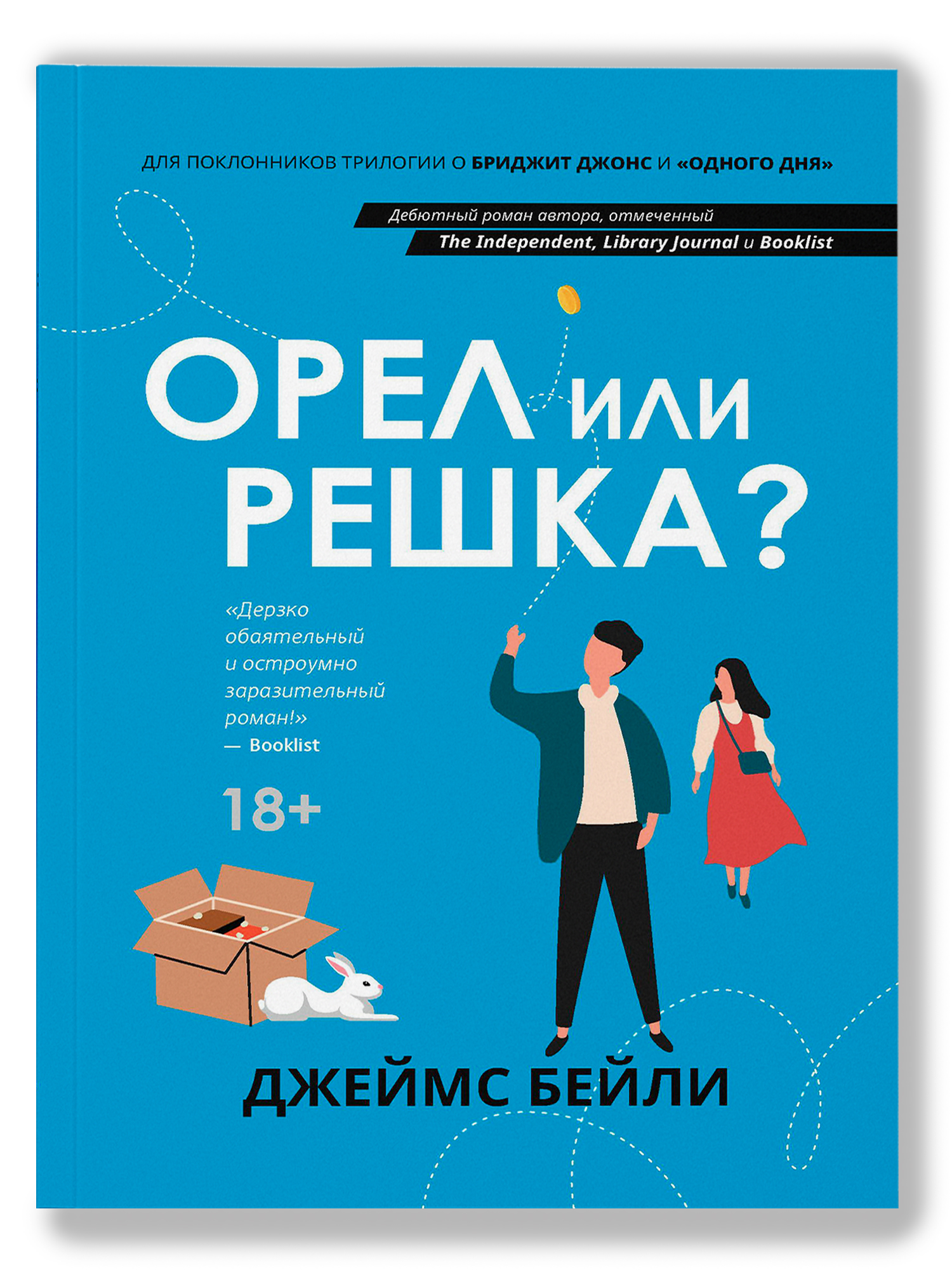 Книга ТД Феникс Орел или решка