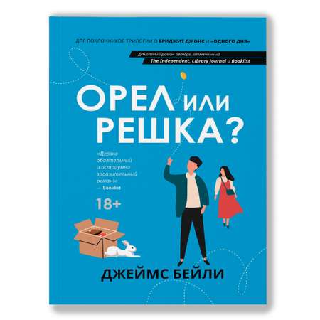 Книга ТД Феникс Орел или решка