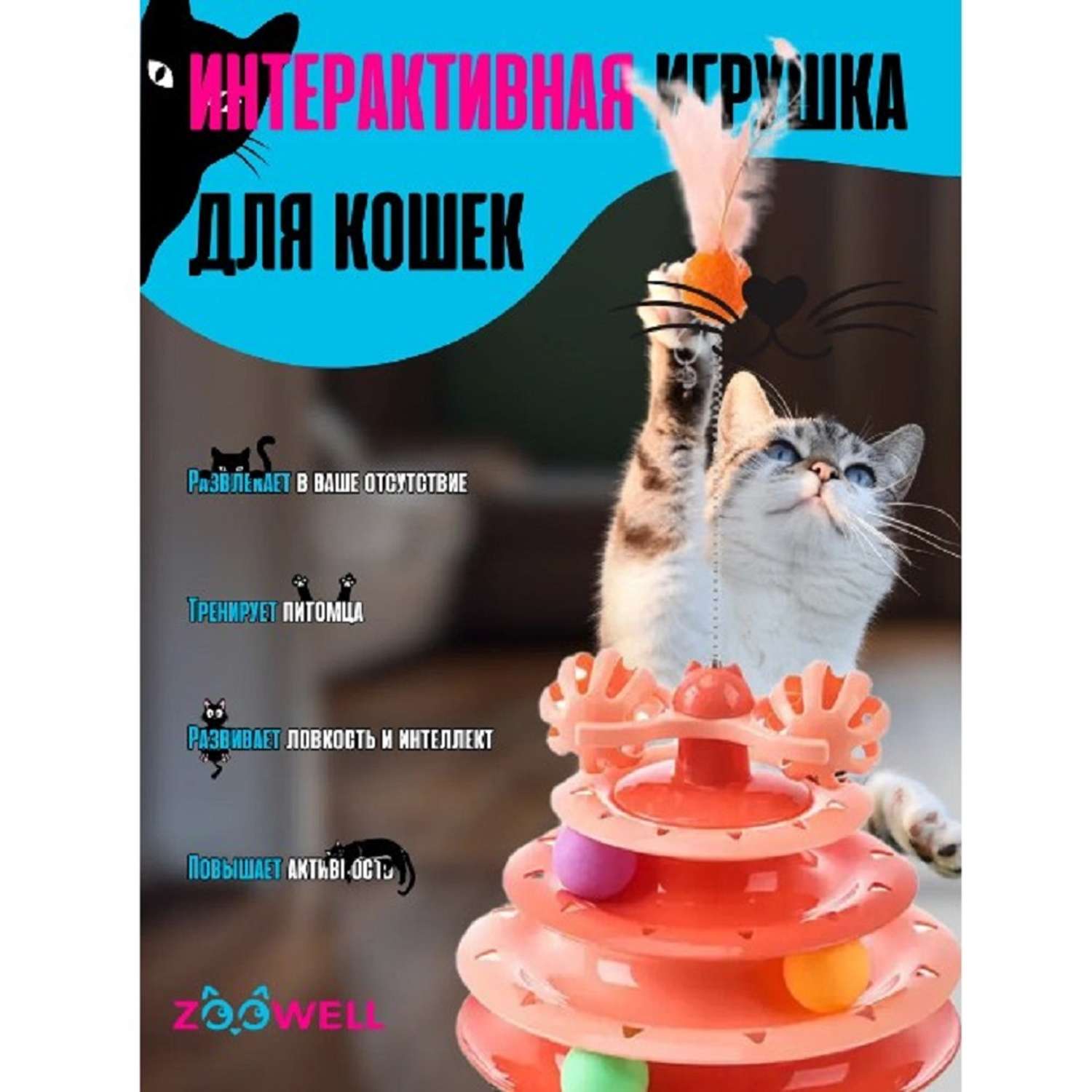 Игрушка для кошек ZDK ZooWell трек интерактивная с дразнилкой оранжевая - фото 2