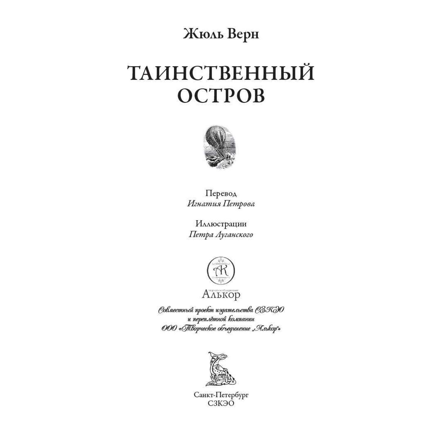 Книга СЗКЭО БМЛ Верн Таинственный остров иллюстрации Луганского - фото 4