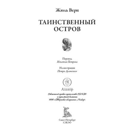 Книга СЗКЭО БМЛ Верн Таинственный остров иллюстрации Луганского