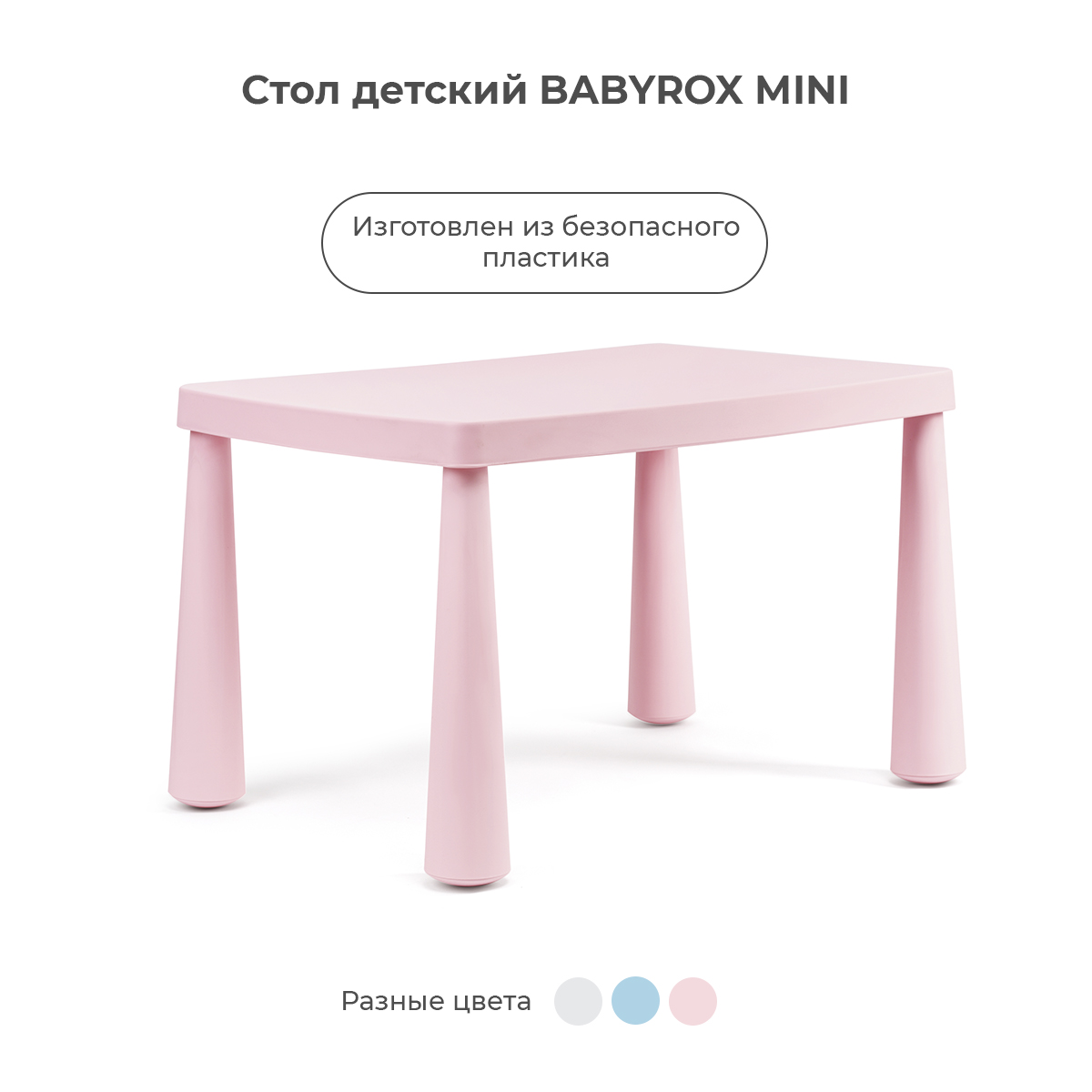 Стол детский BabyRox Mini - фото 1