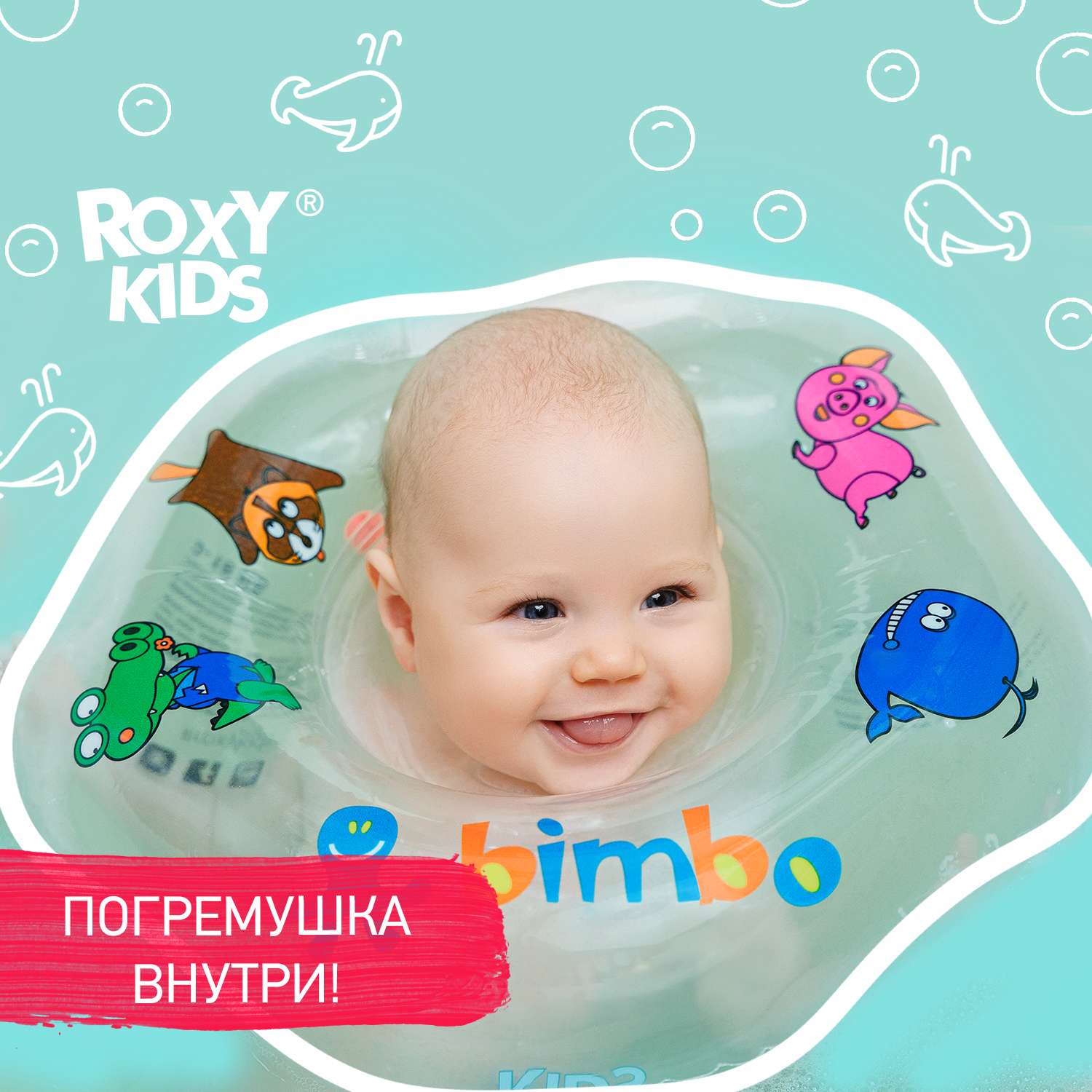 Круг для купания ROXY-KIDS надувной на шею Bimbo - фото 1